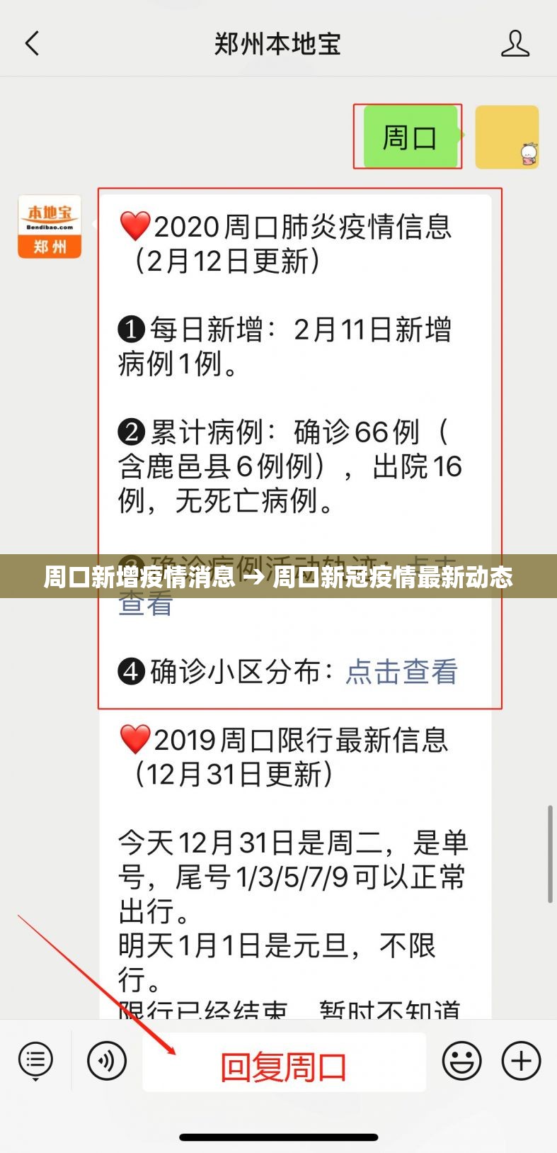 周口新增疫情消息 → 周口新冠疫情最新动态 周口新增疫情消息 → 周口新冠疫情最新动态