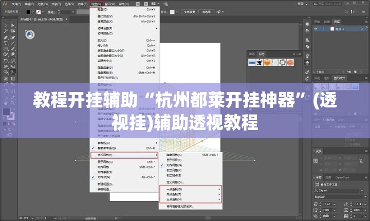 教程开挂辅助“杭州都莱开挂神器”(透视挂)辅助透视教程