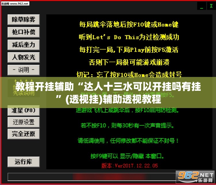 教程开挂辅助“达人十三水可以开挂吗有挂”(透视挂)辅助透视教程
