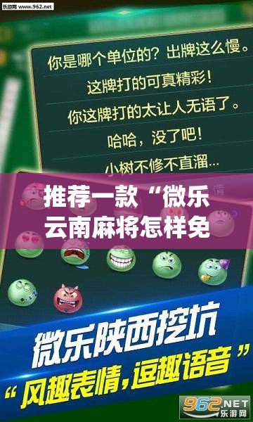 推荐一款“微乐云南麻将怎样免费开挂”(透视挂)辅助透视教程