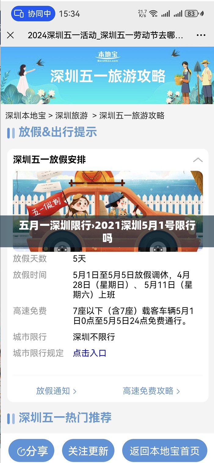 五月一深圳限行›2021深圳5月1号限行吗 五月一深圳限行›2021深圳5月1号限行吗