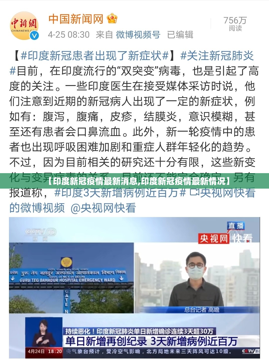 【印度新冠疫情最新消息,印度新冠疫情最新情况】
