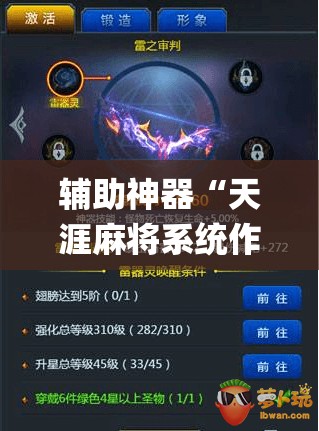 辅助神器“天涯麻将系统作弊辅助工具”(透视挂)辅助透视教程