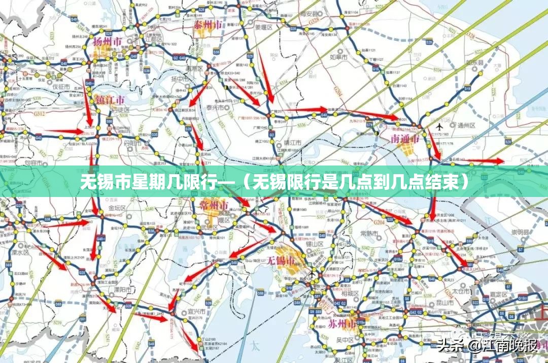 无锡市星期几限行—(无锡限行是几点到几点结束) 无锡市星期几限行—(无锡限行是几点到几点结束)