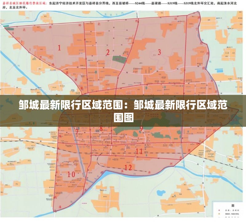 邹城最新限行区域范围：邹城最新限行区域范围图