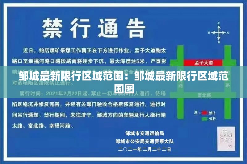 邹城最新限行区域范围:邹城最新限行区域范围图 邹城最新限行区域范围:邹城最新限行区域范围图
