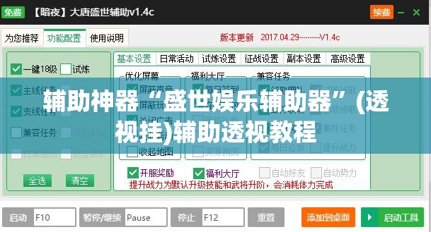 辅助神器“盛世娱乐辅助器”(透视挂)辅助透视教程