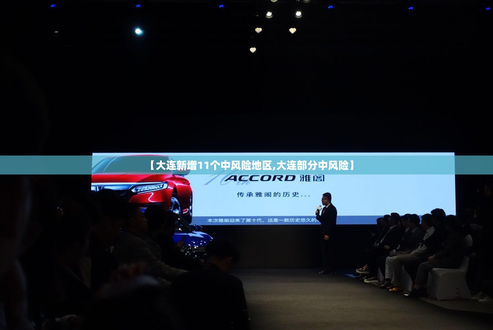 【大连新增11个中风险地区,大连部分中风险】 【大连新增11个中风险地区,大连部分中风险】
