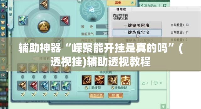 辅助神器“嵘聚能开挂是真的吗”(透视挂)辅助透视教程