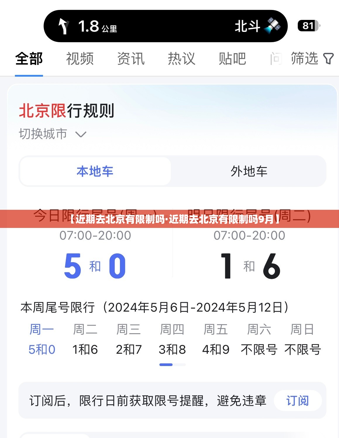 【近期去北京有限制吗·近期去北京有限制吗9月】 【近期去北京有限制吗·近期去北京有限制吗9月】