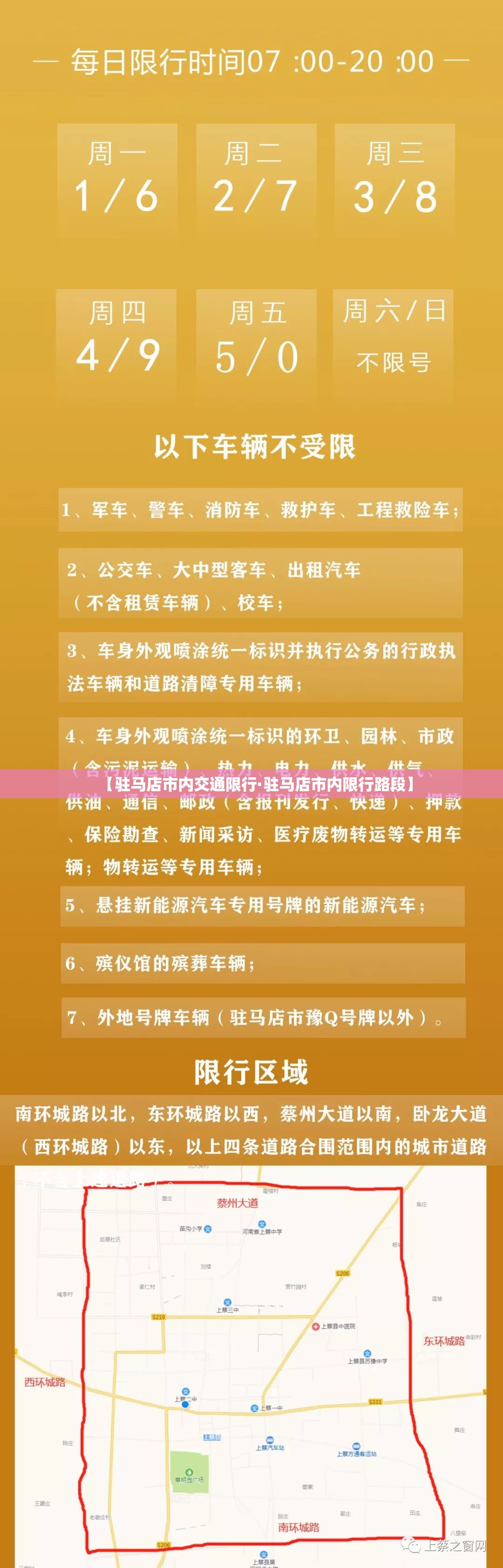 【驻马店市内交通限行·驻马店市内限行路段】 【驻马店市内交通限行·驻马店市内限行路段】