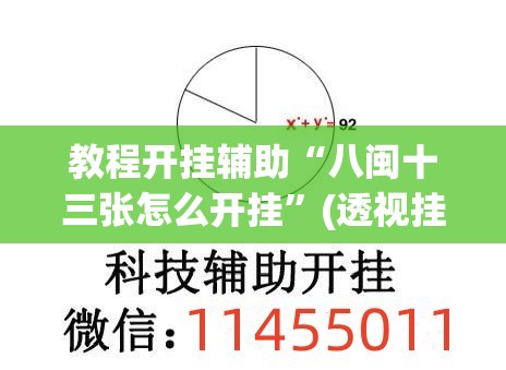 推荐一款“微乐麻将小程序必赢神器免费安装”(透视挂)辅助透视教程