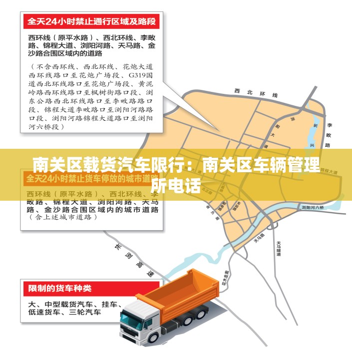 南关区载货汽车限行:南关区车辆管理所电话 南关区载货汽车限行:南关区车辆管理所电话