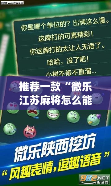 推荐一款“微乐江苏麻将怎么能赢”(透视挂)辅助透视教程