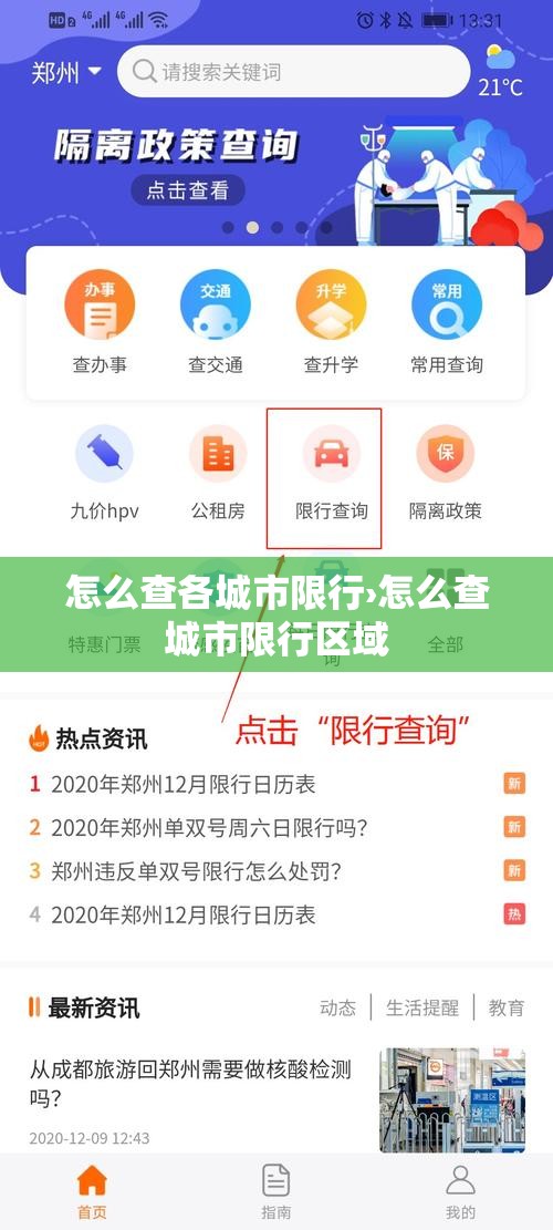 怎么查各城市限行›怎么查城市限行区域
