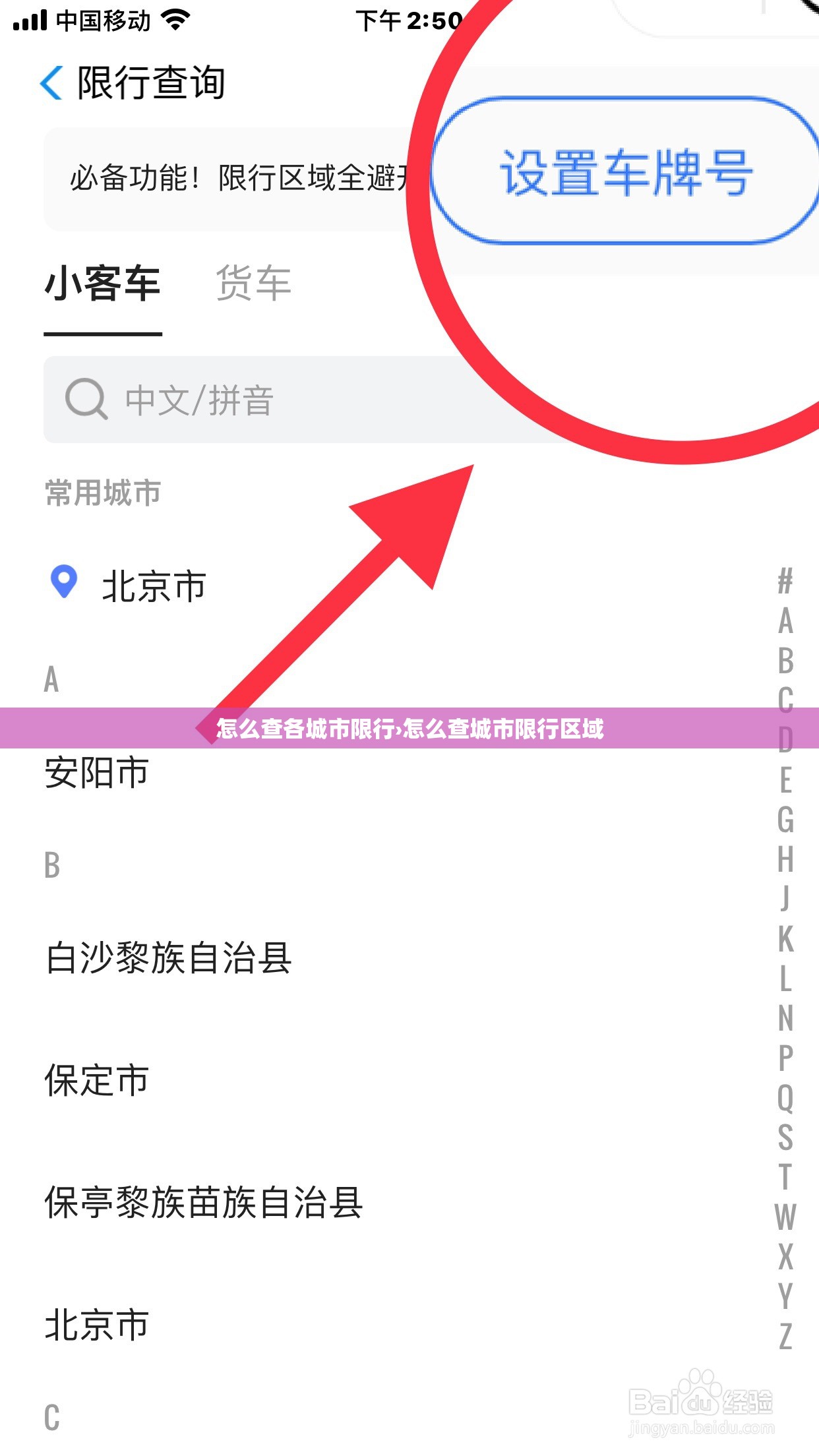 怎么查各城市限行›怎么查城市限行区域 怎么查各城市限行›怎么查城市限行区域