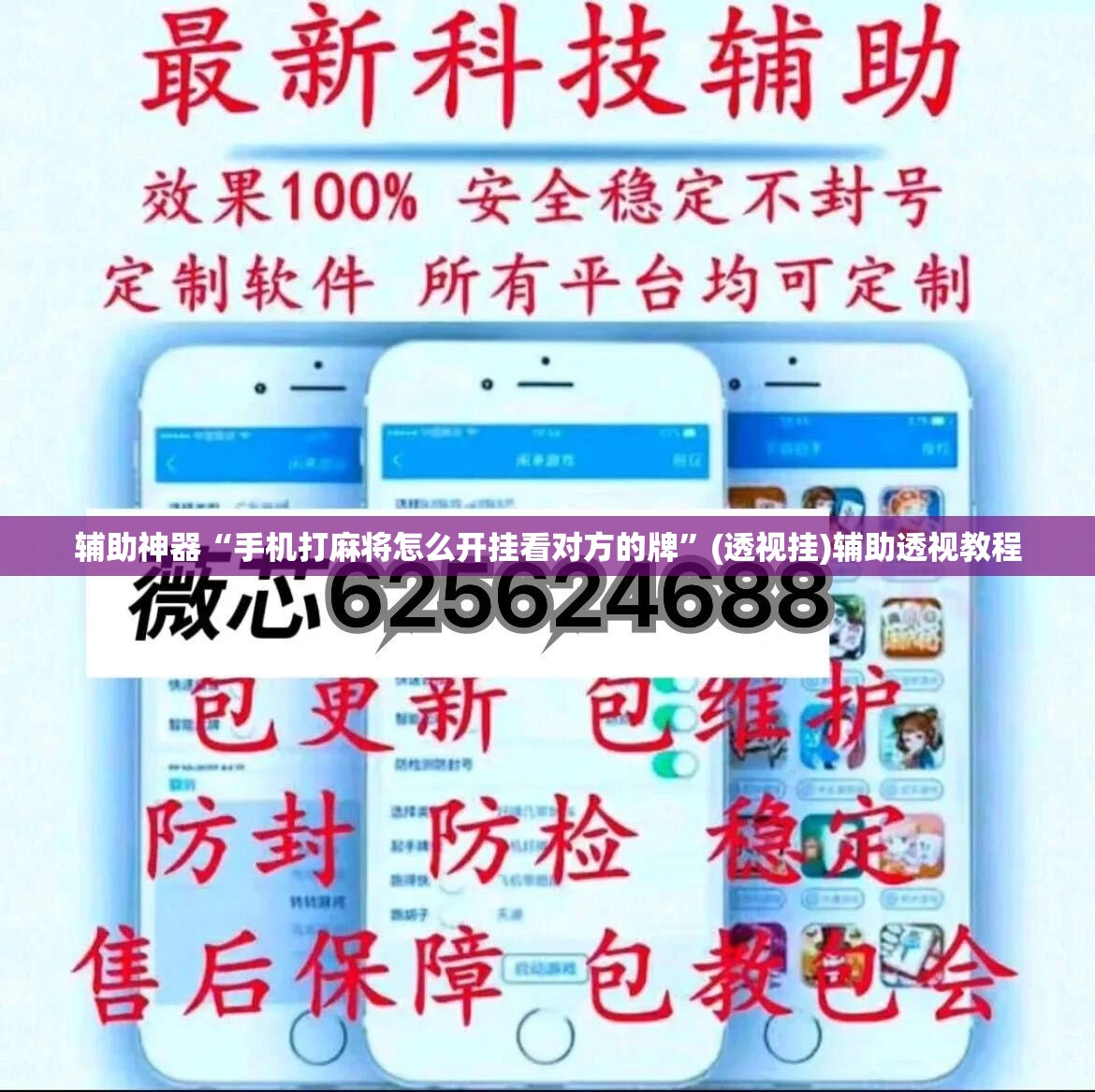 辅助神器“手机打麻将怎么开挂看对方的牌”(透视挂)辅助透视教程