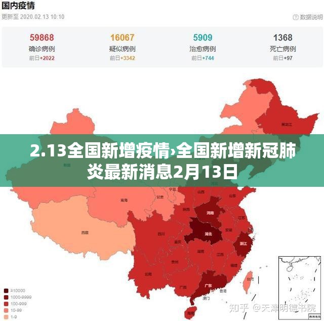 2.13全国新增疫情›全国新增新冠肺炎最新消息2月13日 2.13全国新增疫情›全国新增新冠肺炎最新消息2月13日