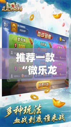 推荐一款“微乐龙江麻将开挂神器下载”(透视挂)辅助透视教程