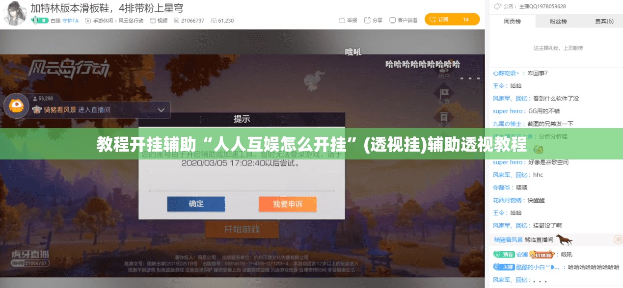 教程开挂辅助“人人互娱怎么开挂	”(透视挂)辅助透视教程