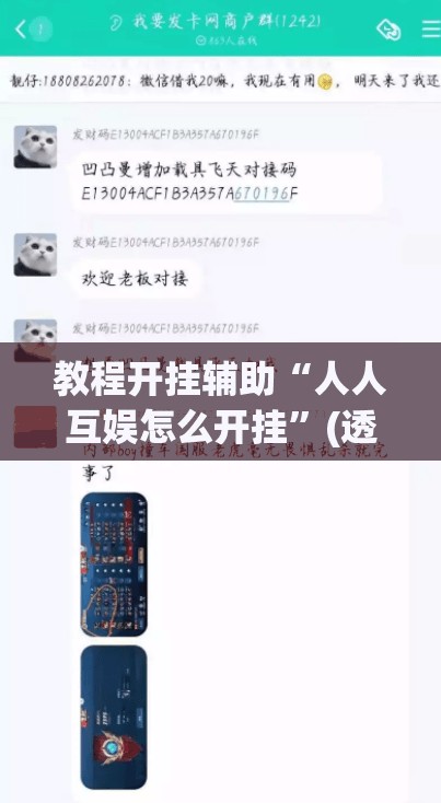 教程开挂辅助“人人互娱怎么开挂”(透视挂)辅助透视教程