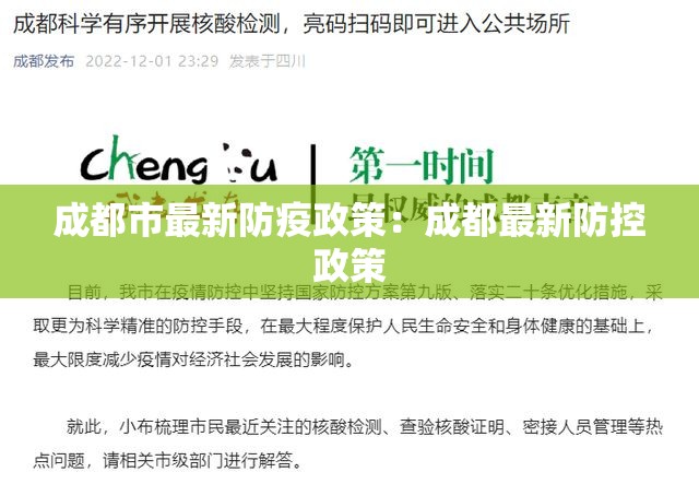 成都市最新防疫政策：成都最新防控政策