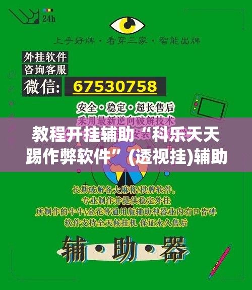 教程开挂辅助“微乐陕西麻将小程序必赢神器免费安装	”(透视挂)辅助透视教程