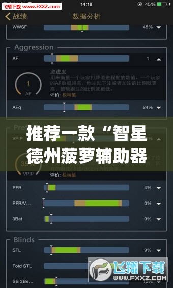 推荐一款“智星德州菠萝辅助器下载安装”(透视挂)辅助透视教程