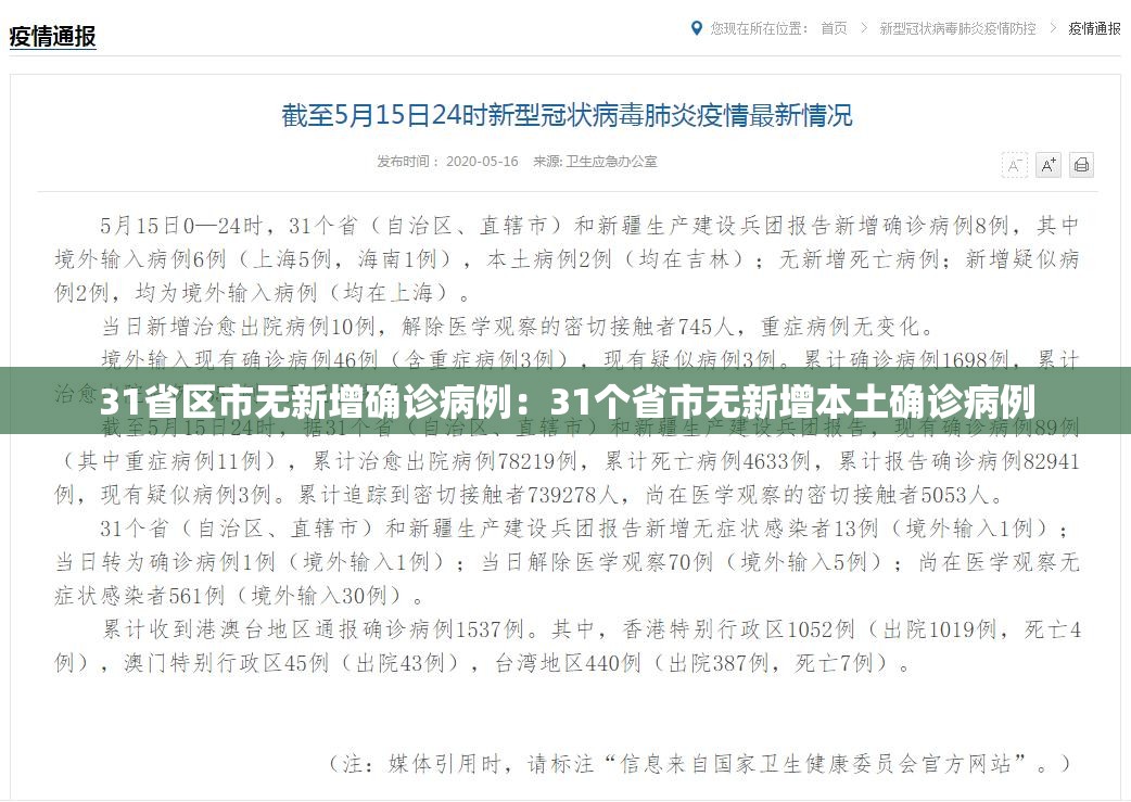 31省区市无新增确诊病例:31个省市无新增本土确诊病例 31省区市无新增确诊病例:31个省市无新增本土确诊病例
