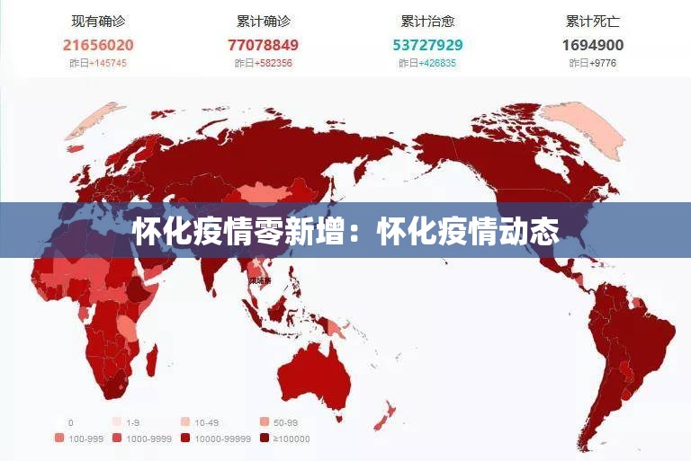 怀化疫情零新增:怀化疫情动态 怀化疫情零新增:怀化疫情动态