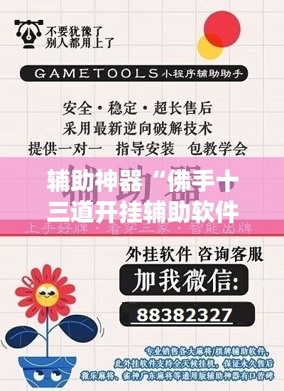辅助神器“佛手十三道开挂辅助软件”(透视挂)辅助透视教程