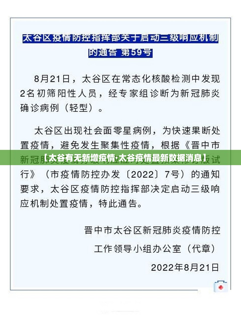 【太谷有无新增疫情·太谷疫情最新数据消息】