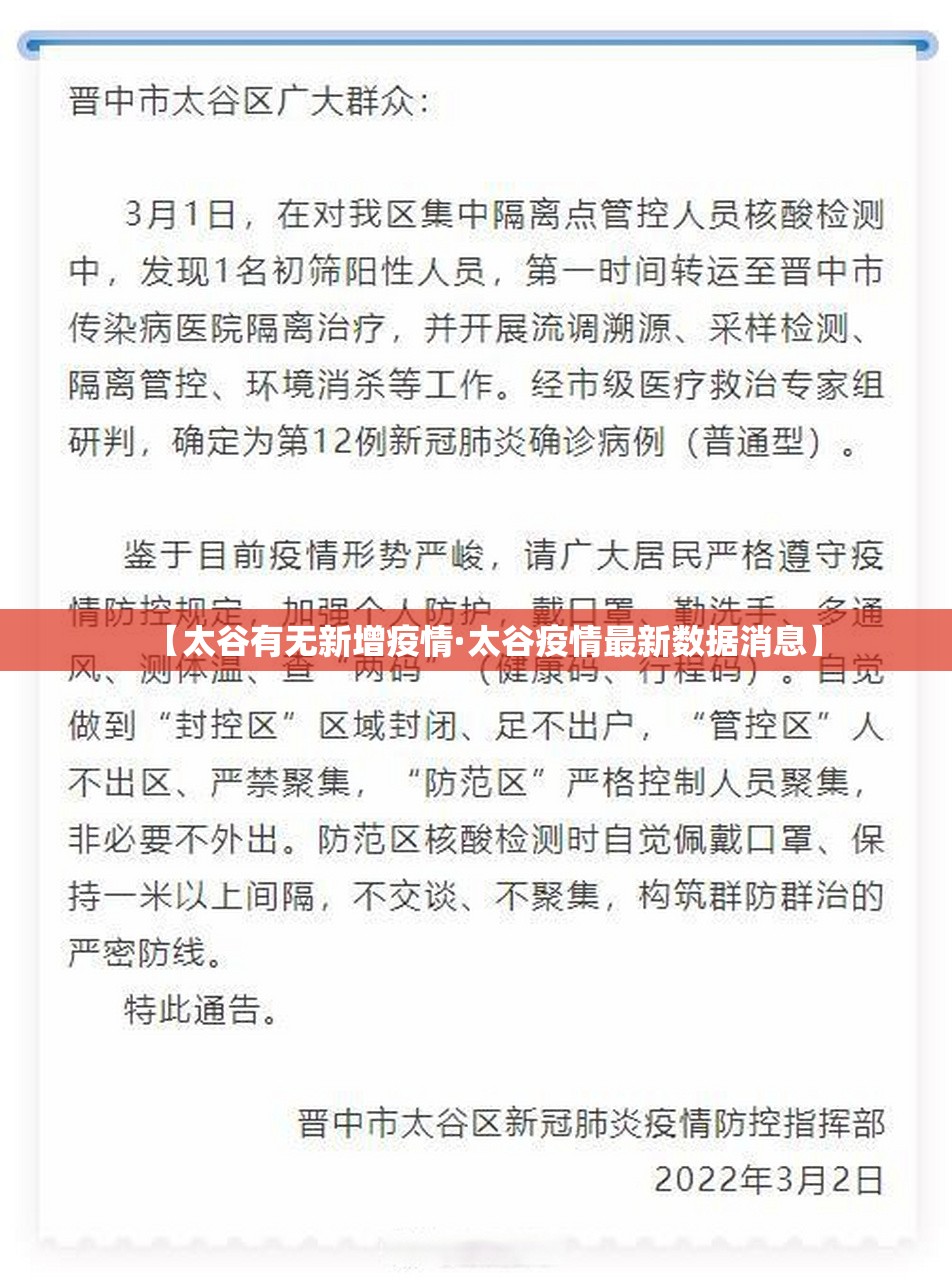 【太谷有无新增疫情·太谷疫情最新数据消息】