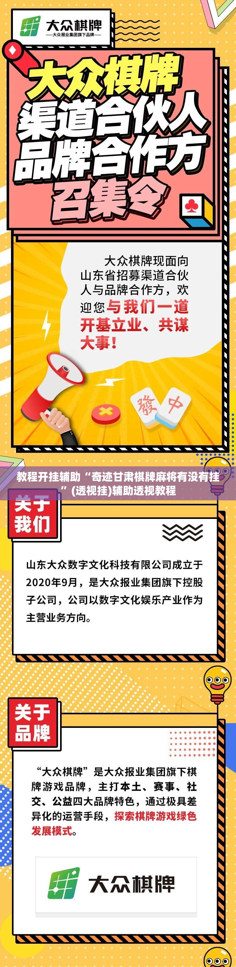 教程开挂辅助“奇迹甘肃棋牌麻将有没有挂	”(透视挂)辅助透视教程
