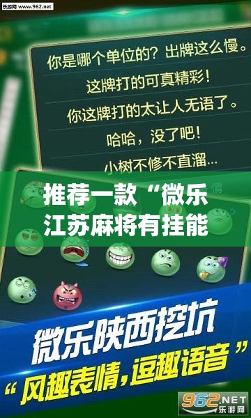 推荐一款“微乐江苏麻将有挂能查出来吗”(透视挂)辅助透视教程