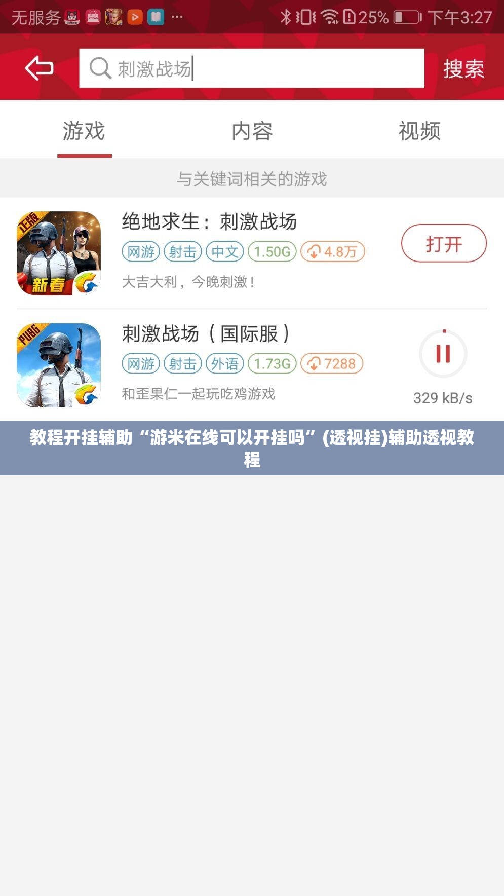 教程开挂辅助“游米在线可以开挂吗	”(透视挂)辅助透视教程