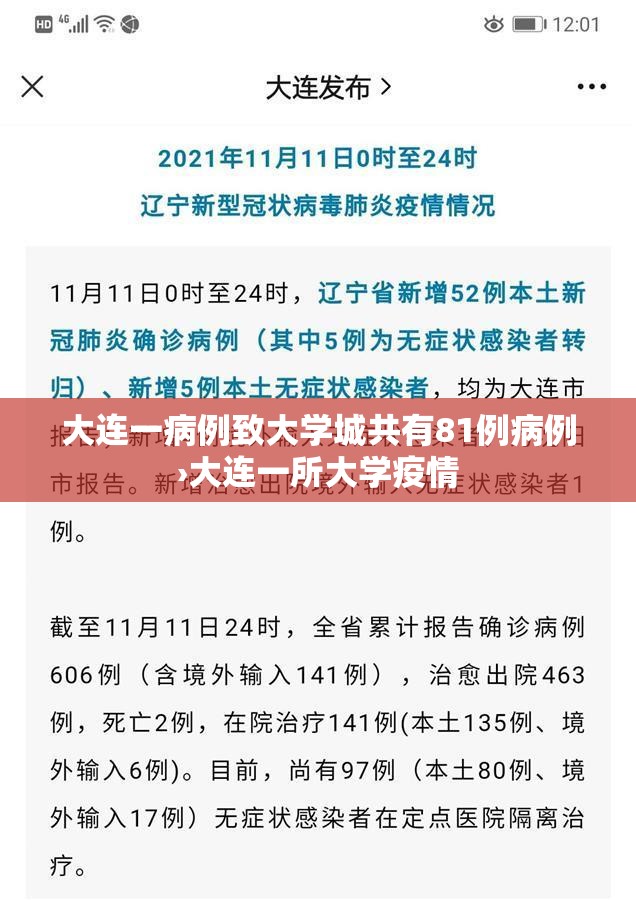 大连一病例致大学城共有81例病例›大连一所大学疫情 大连一病例致大学城共有81例病例›大连一所大学疫情