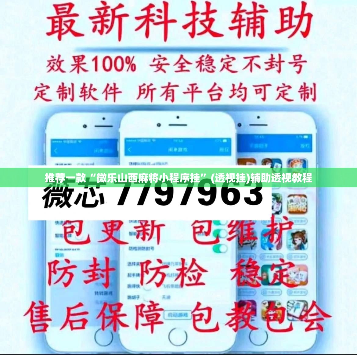 推荐一款“微乐山西麻将小程序挂”(透视挂)辅助透视教程