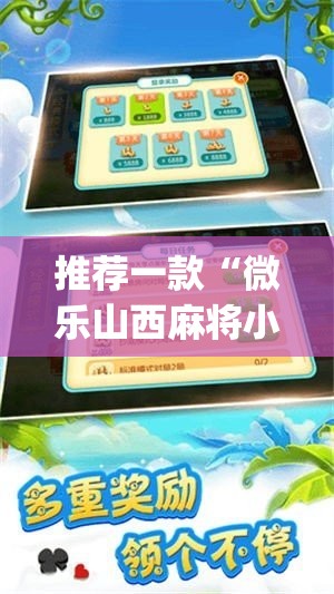 推荐一款“微乐山西麻将小程序挂	”(透视挂)辅助透视教程