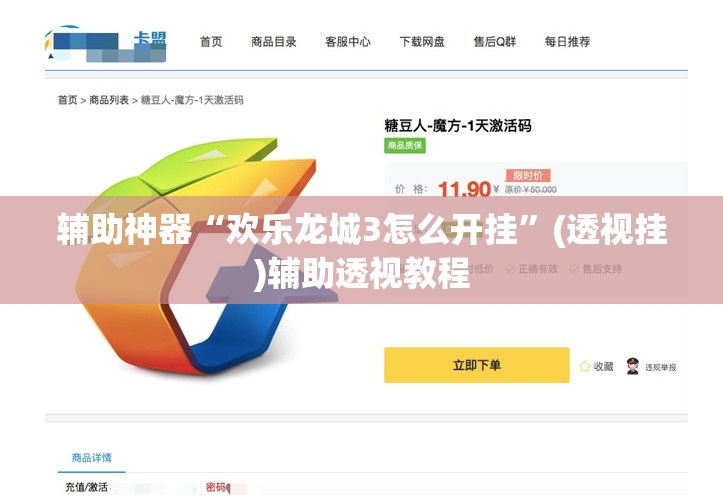 辅助神器“欢乐龙城3怎么开挂”(透视挂)辅助透视教程