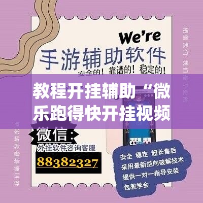 教程开挂辅助“新大海互娱确实真的有挂	”(透视挂)辅助透视教程