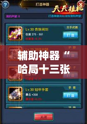 辅助神器“哈局十三张怎么出胜率	”(透视挂)辅助透视教程
