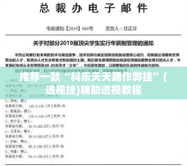 推荐一款“科乐天天踢作弊挂”(透视挂)辅助透视教程
