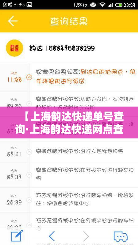 【上海韵达快递单号查询·上海韵达快递网点查询官网】