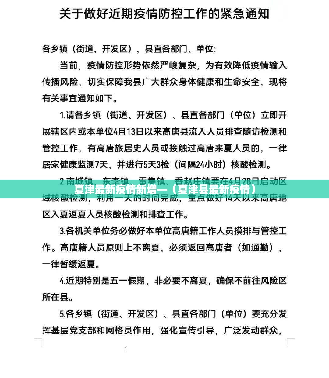 夏津最新疫情新增—（夏津县最新疫情）