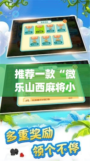 推荐一款“微乐山西麻将小程序挂”(透视挂)辅助透视教程