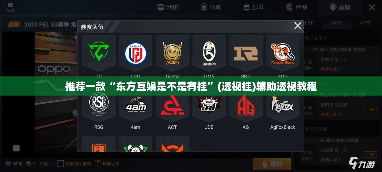 推荐一款“东方互娱是不是有挂”(透视挂)辅助透视教程