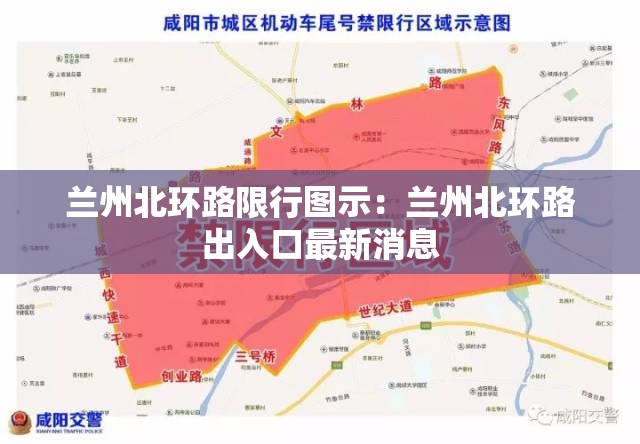 兰州北环路限行图示:兰州北环路出入口最新消息 兰州北环路限行图示:兰州北环路出入口最新消息