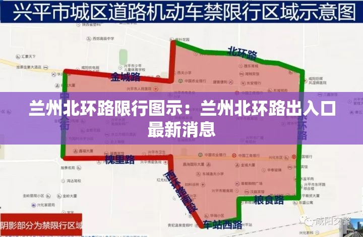兰州北环路限行图示:兰州北环路出入口最新消息 兰州北环路限行图示:兰州北环路出入口最新消息