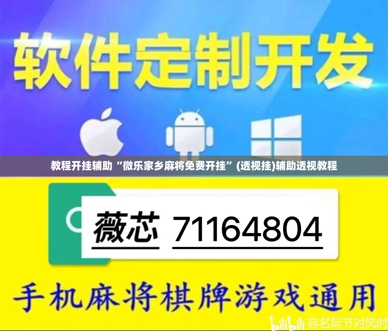 教程开挂辅助“微乐家乡麻将免费开挂	”(透视挂)辅助透视教程